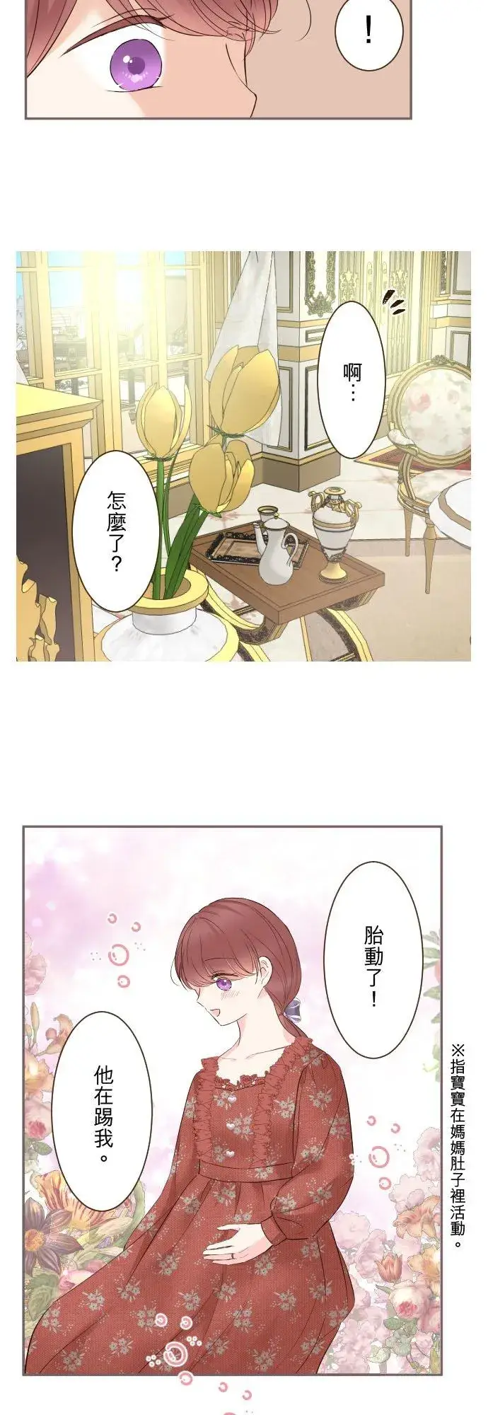漫画《龙骑士与转生圣女》115话 陪在我身边第16张图