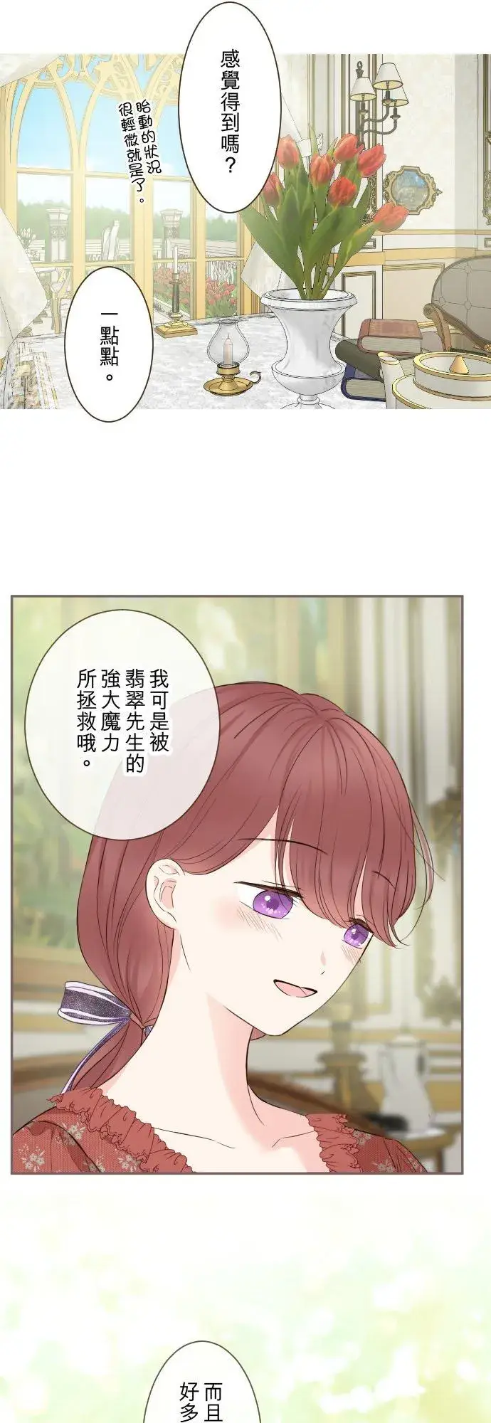 漫画《龙骑士与转生圣女》115话 陪在我身边第18张图