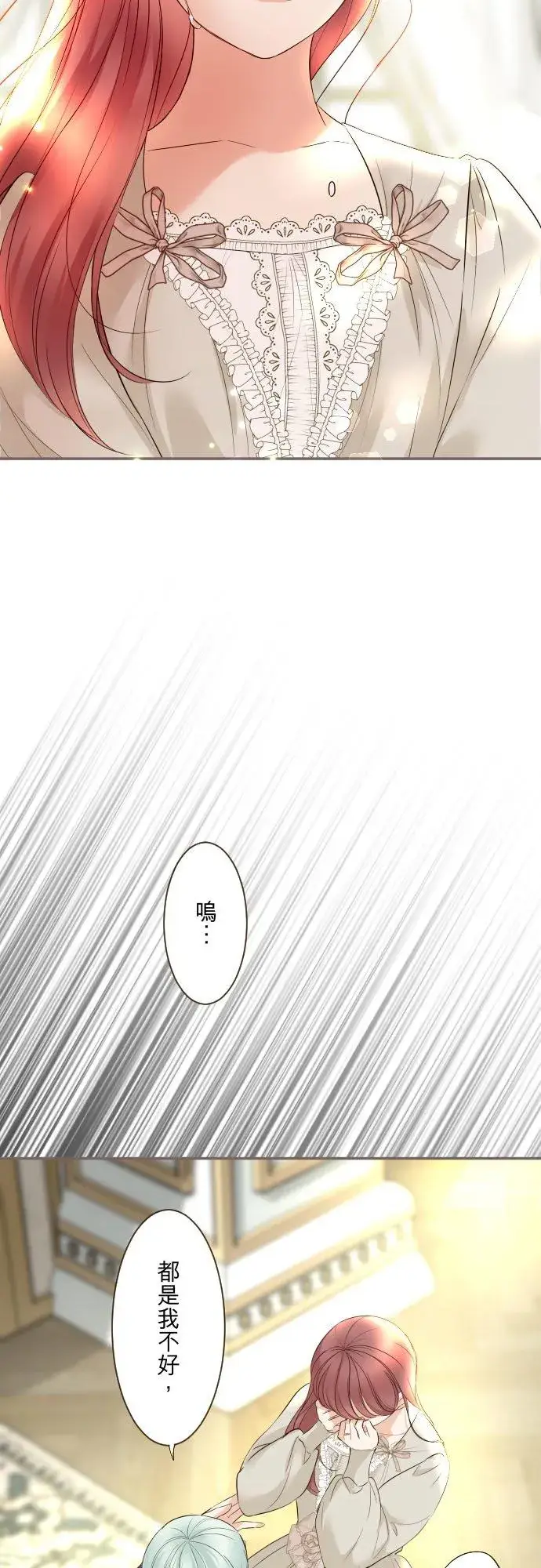 漫画《龙骑士与转生圣女》115话 陪在我身边第2张图