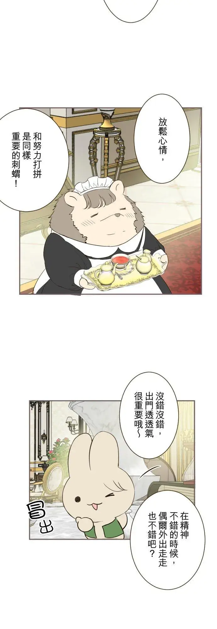 漫画《龙骑士与转生圣女》115话 陪在我身边第20张图