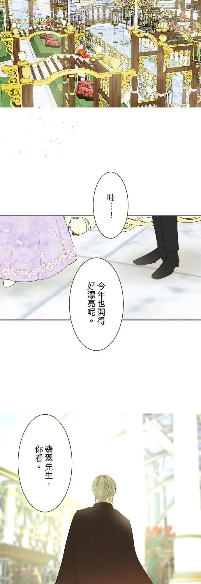 漫画《龙骑士与转生圣女》115话 陪在我身边第22张图