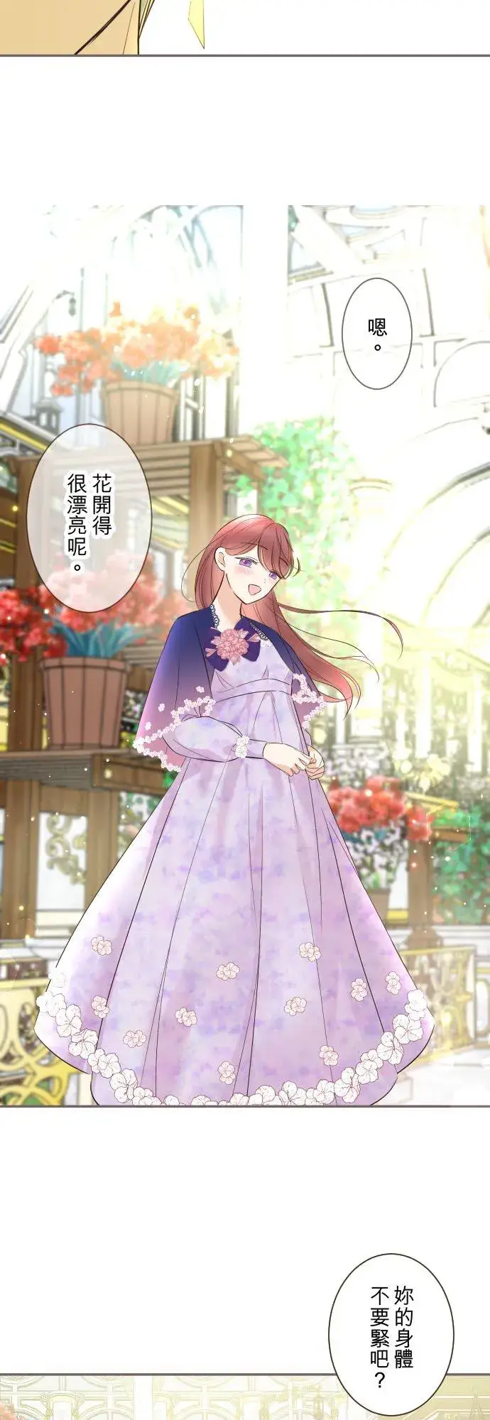 漫画《龙骑士与转生圣女》115话 陪在我身边第24张图