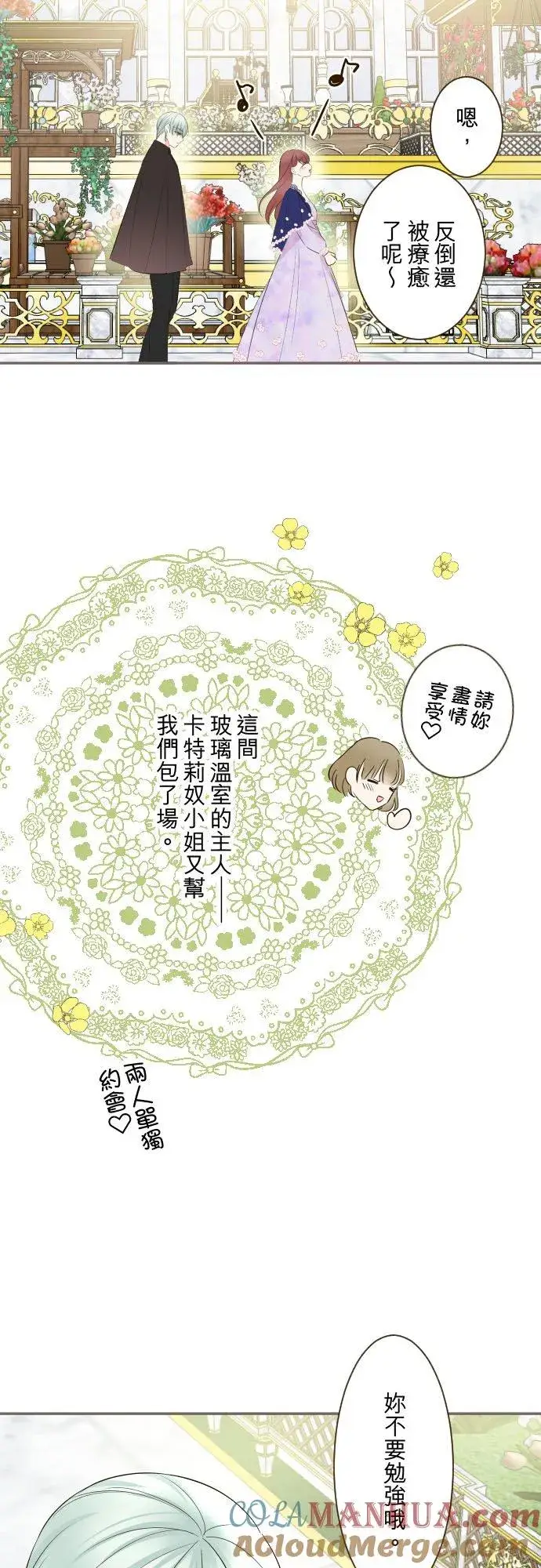 漫画《龙骑士与转生圣女》115话 陪在我身边第25张图