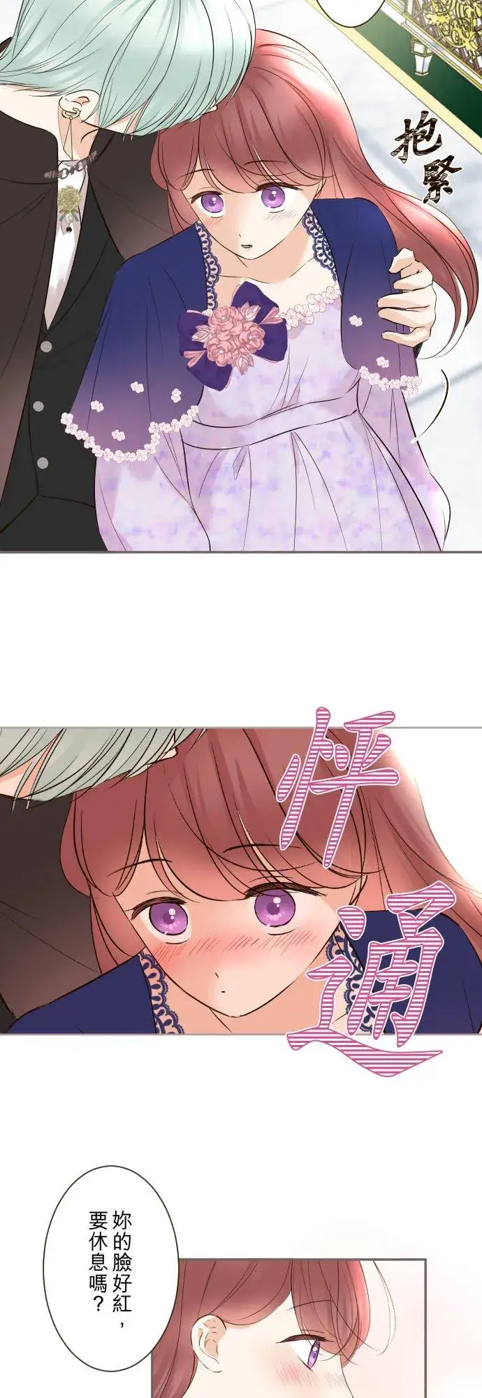 漫画《龙骑士与转生圣女》115话 陪在我身边第26张图