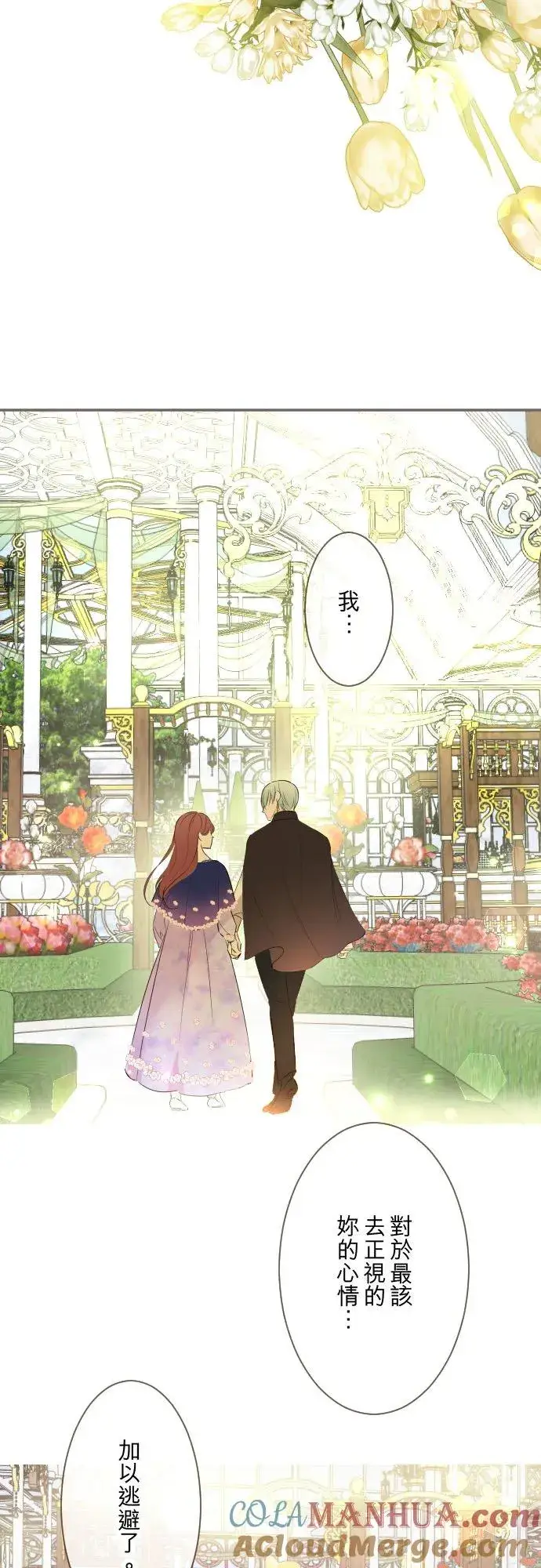 漫画《龙骑士与转生圣女》115话 陪在我身边第31张图