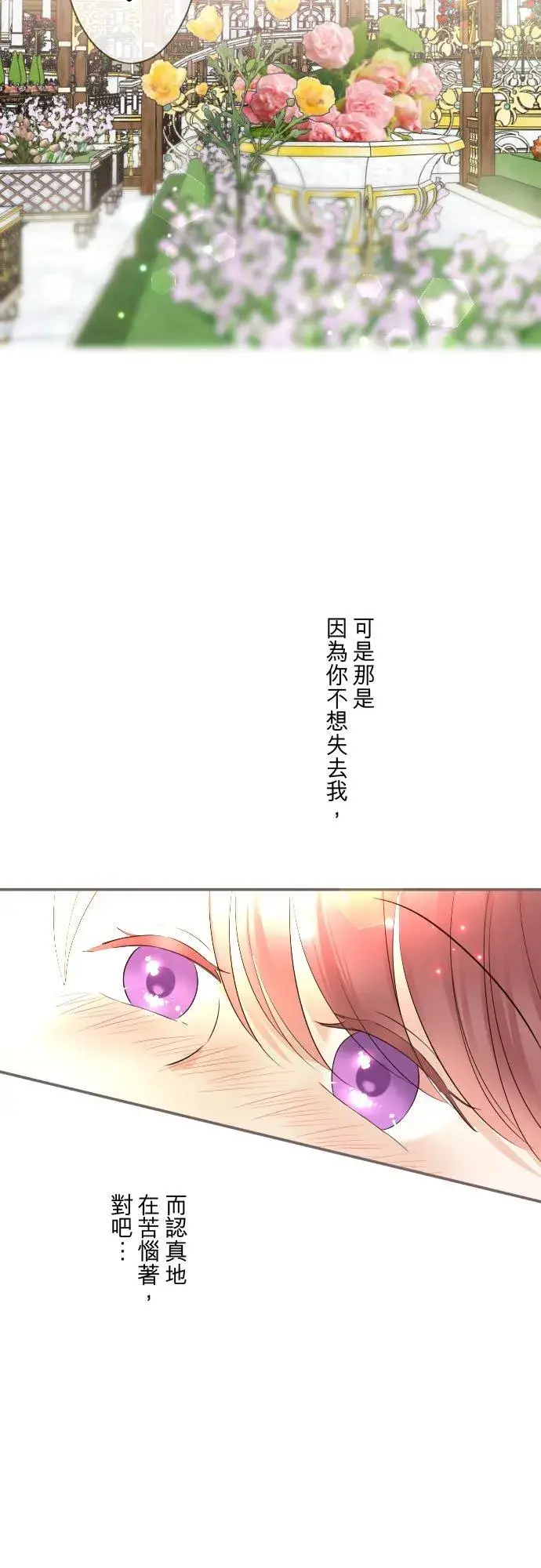漫画《龙骑士与转生圣女》115话 陪在我身边第32张图