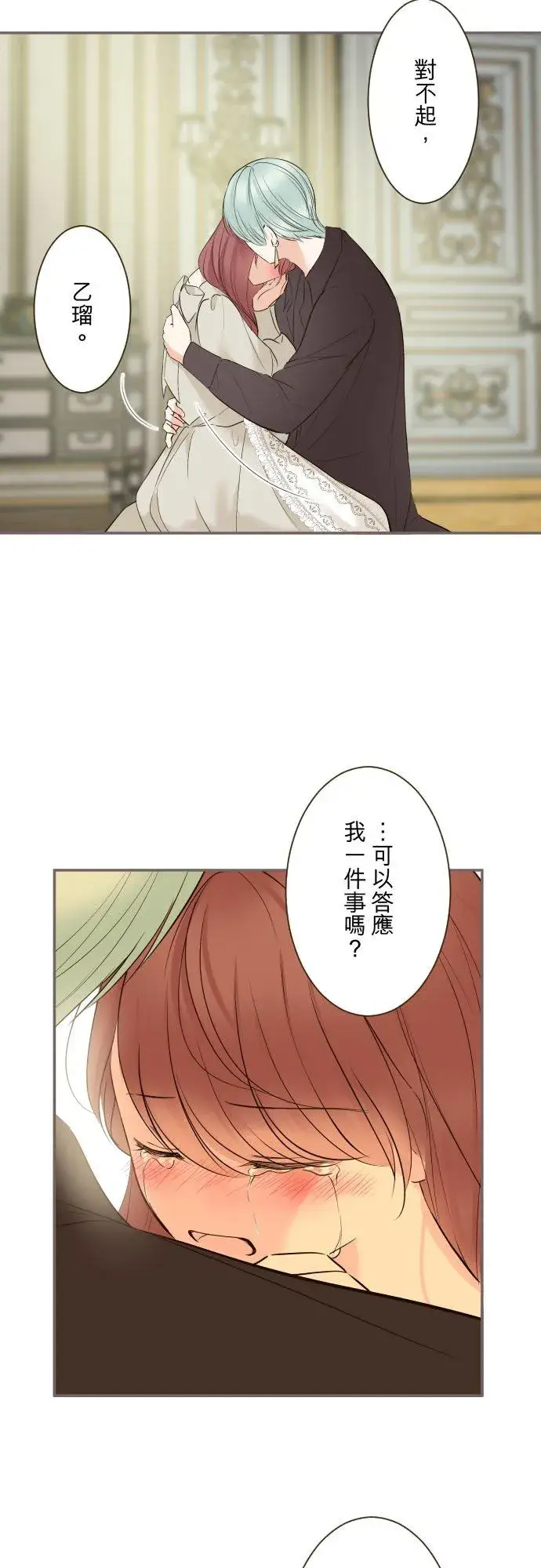 漫画《龙骑士与转生圣女》115话 陪在我身边第4张图