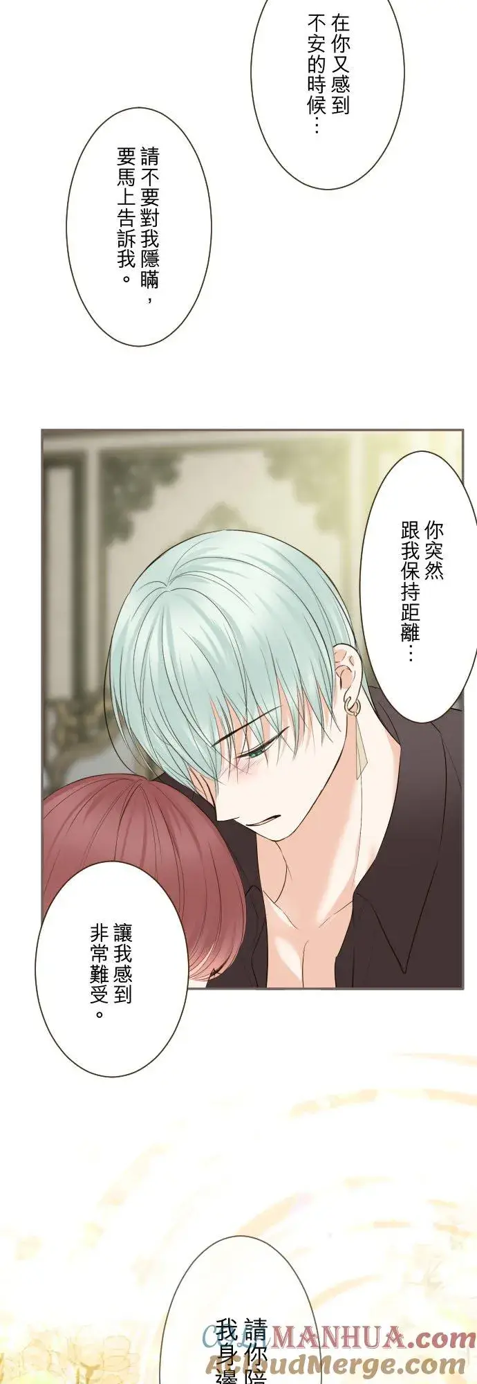 漫画《龙骑士与转生圣女》115话 陪在我身边第5张图
