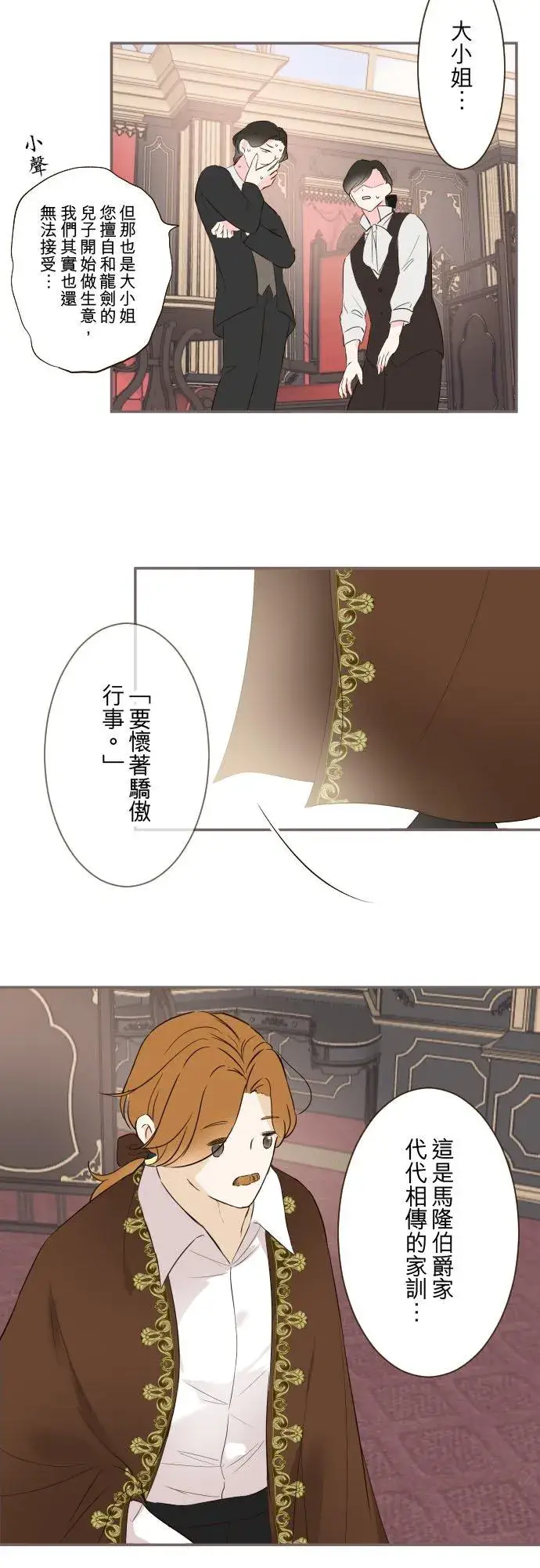漫画《龙骑士与转生圣女》116话 命运之日第10张图