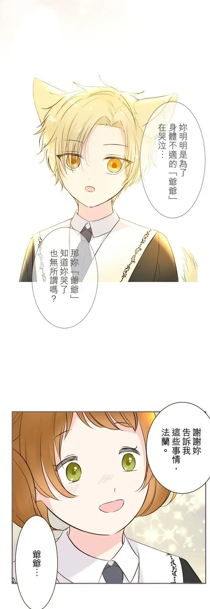 漫画《龙骑士与转生圣女》116话 命运之日第12张图