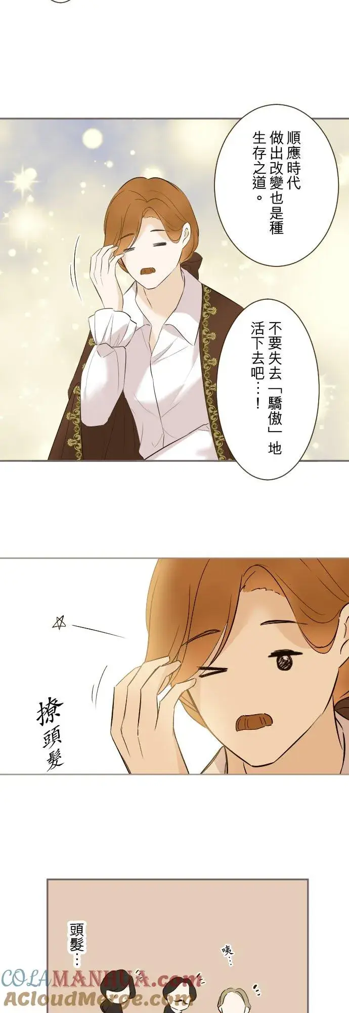 漫画《龙骑士与转生圣女》116话 命运之日第13张图