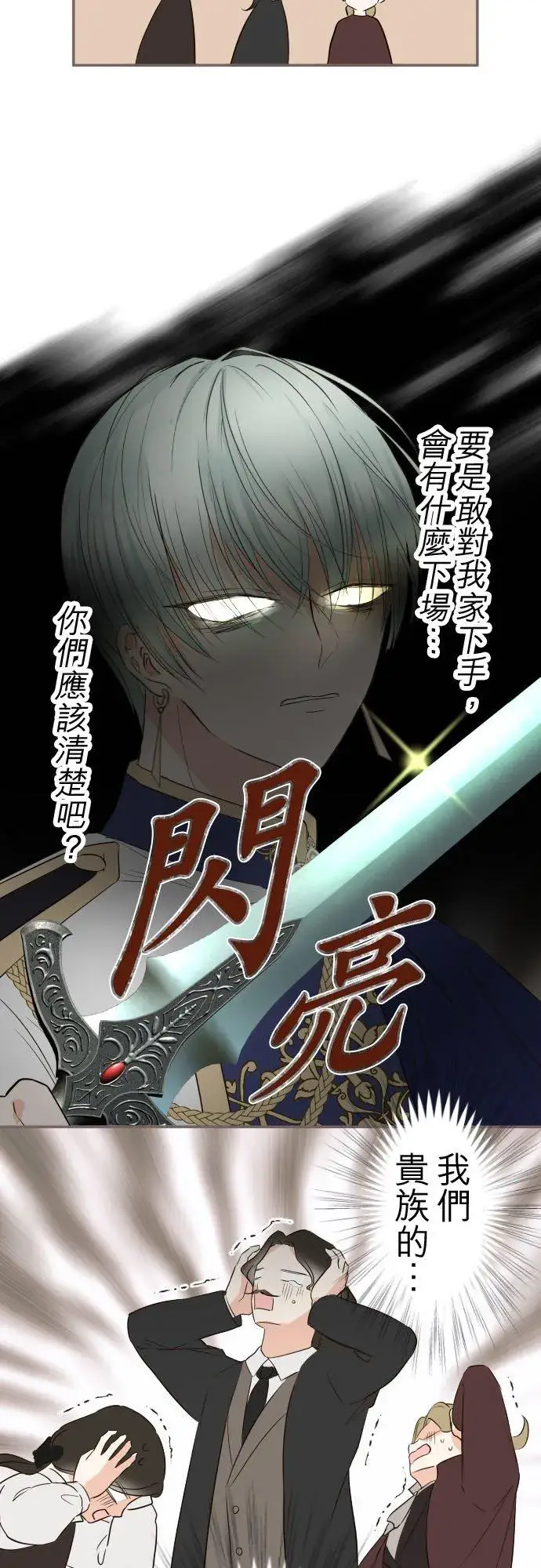 漫画《龙骑士与转生圣女》116话 命运之日第14张图