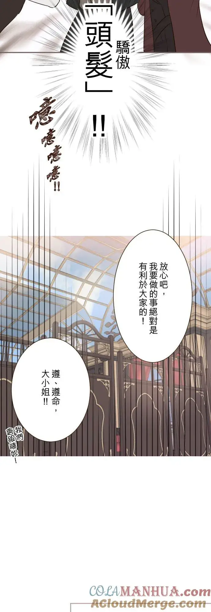 漫画《龙骑士与转生圣女》116话 命运之日第15张图