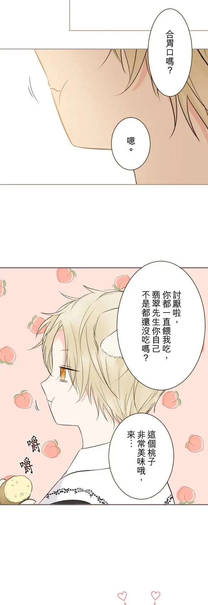 漫画《龙骑士与转生圣女》116话 命运之日第16张图