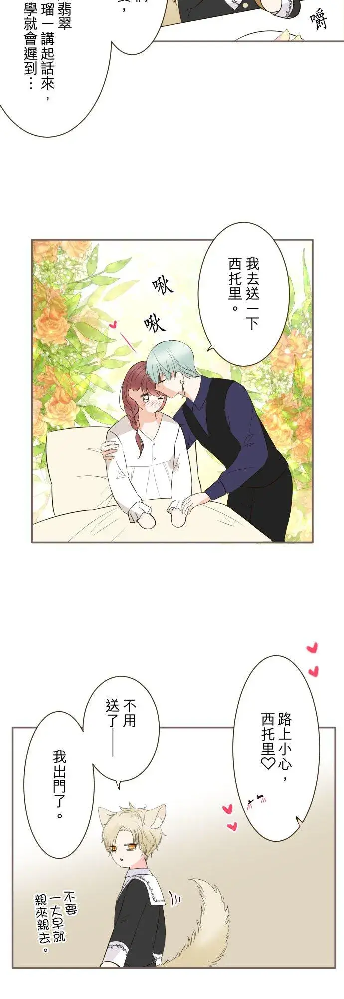 漫画《龙骑士与转生圣女》116话 命运之日第18张图