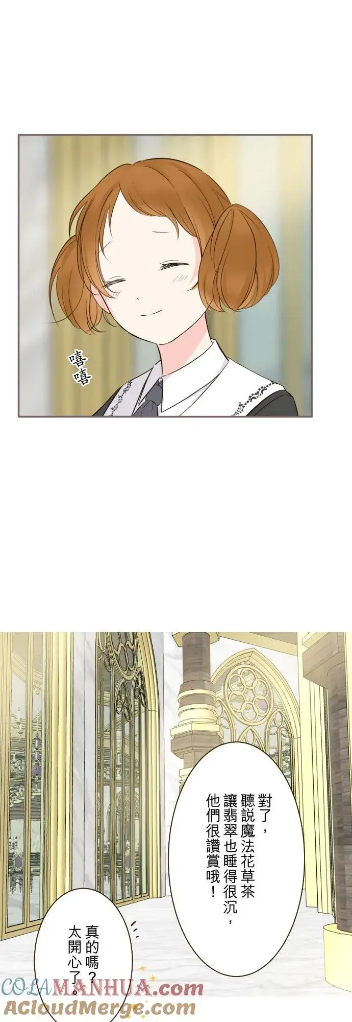 漫画《龙骑士与转生圣女》116话 命运之日第21张图
