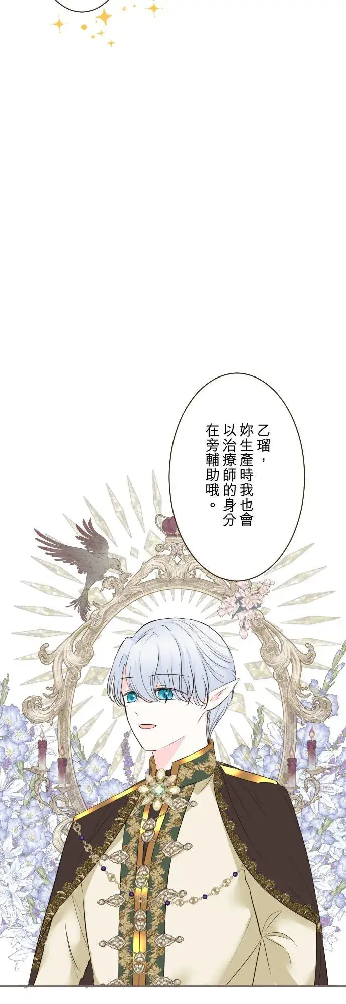 漫画《龙骑士与转生圣女》116话 命运之日第22张图