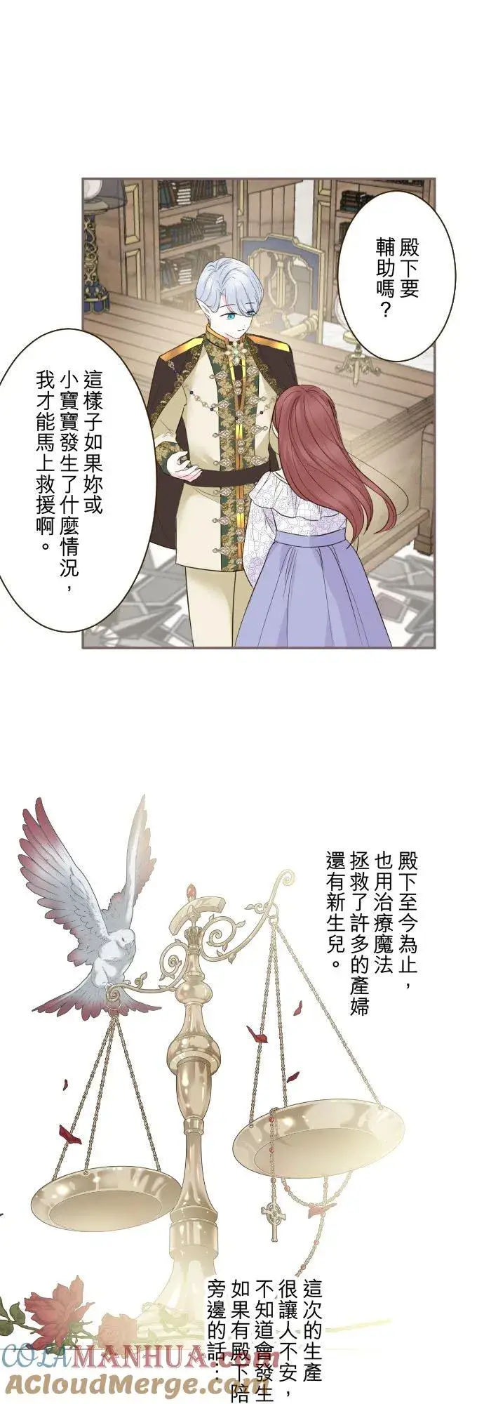 漫画《龙骑士与转生圣女》116话 命运之日第23张图