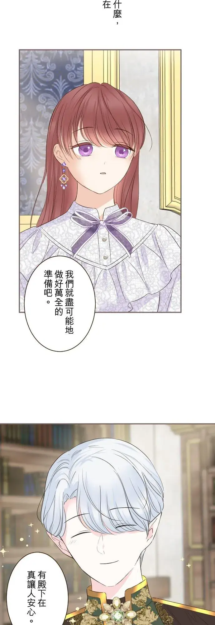 漫画《龙骑士与转生圣女》116话 命运之日第24张图