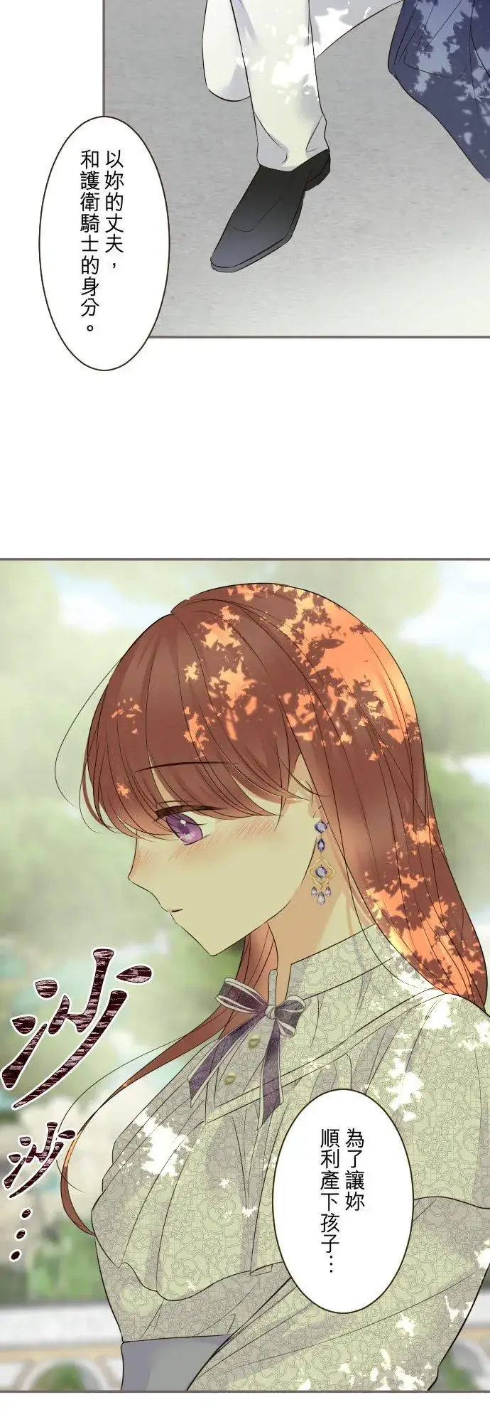 漫画《龙骑士与转生圣女》116话 命运之日第26张图