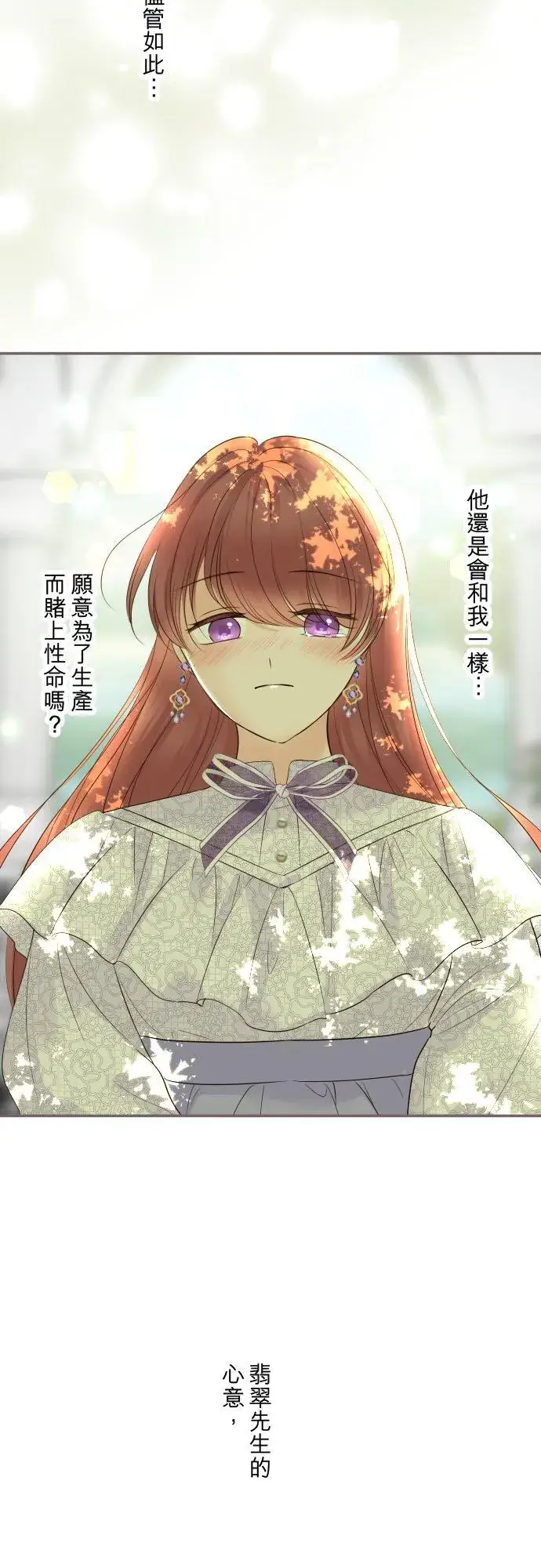 漫画《龙骑士与转生圣女》116话 命运之日第28张图