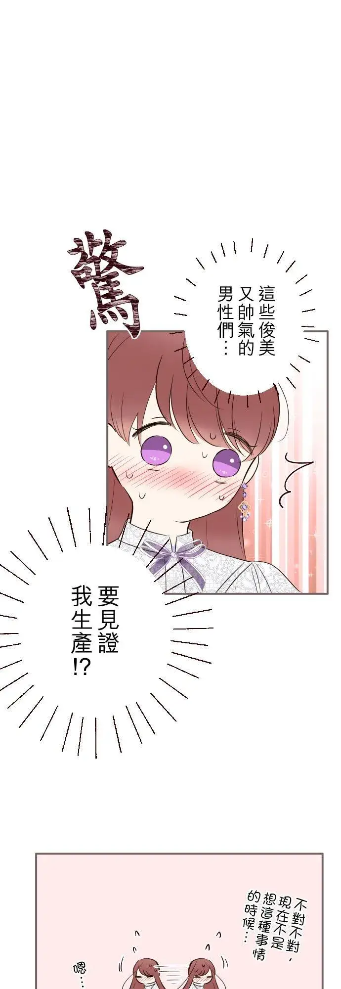 漫画《龙骑士与转生圣女》116话 命运之日第30张图