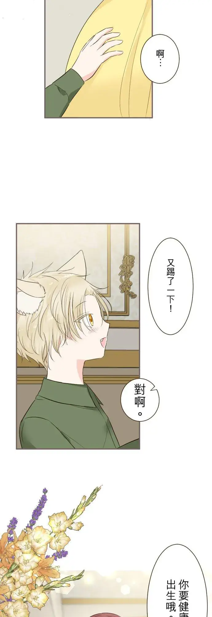 漫画《龙骑士与转生圣女》116话 命运之日第32张图