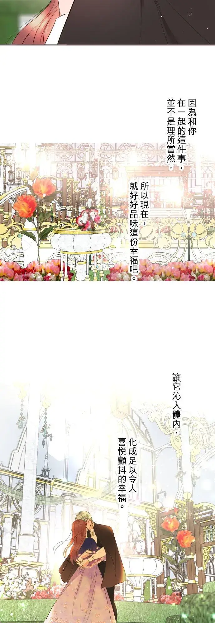 漫画《龙骑士与转生圣女》116话 命运之日第4张图