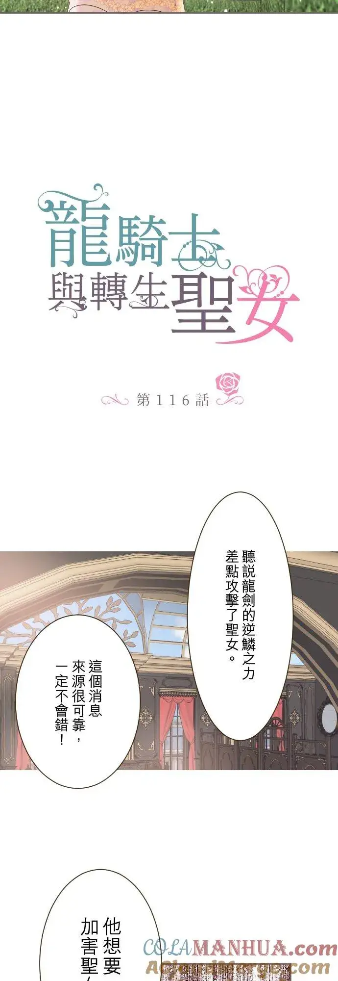 漫画《龙骑士与转生圣女》116话 命运之日第5张图