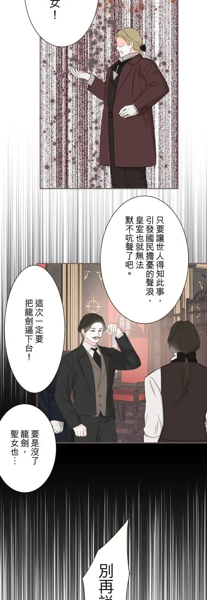 漫画《龙骑士与转生圣女》116话 命运之日第6张图