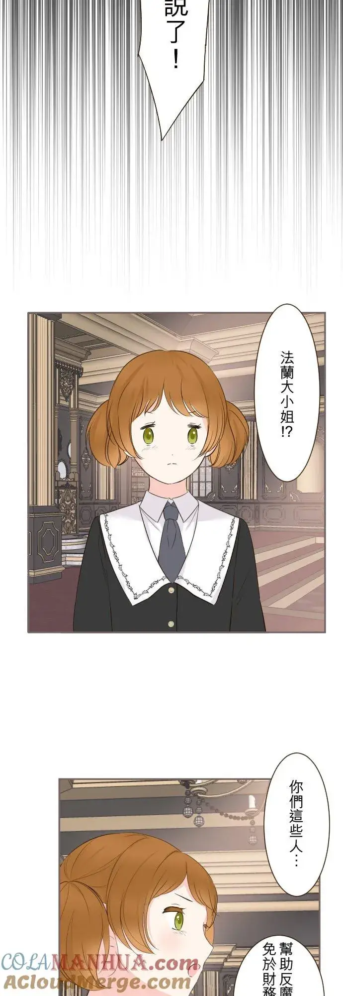 漫画《龙骑士与转生圣女》116话 命运之日第7张图