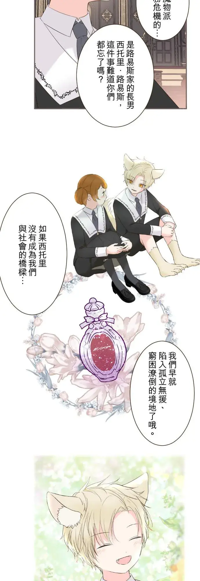 漫画《龙骑士与转生圣女》116话 命运之日第8张图