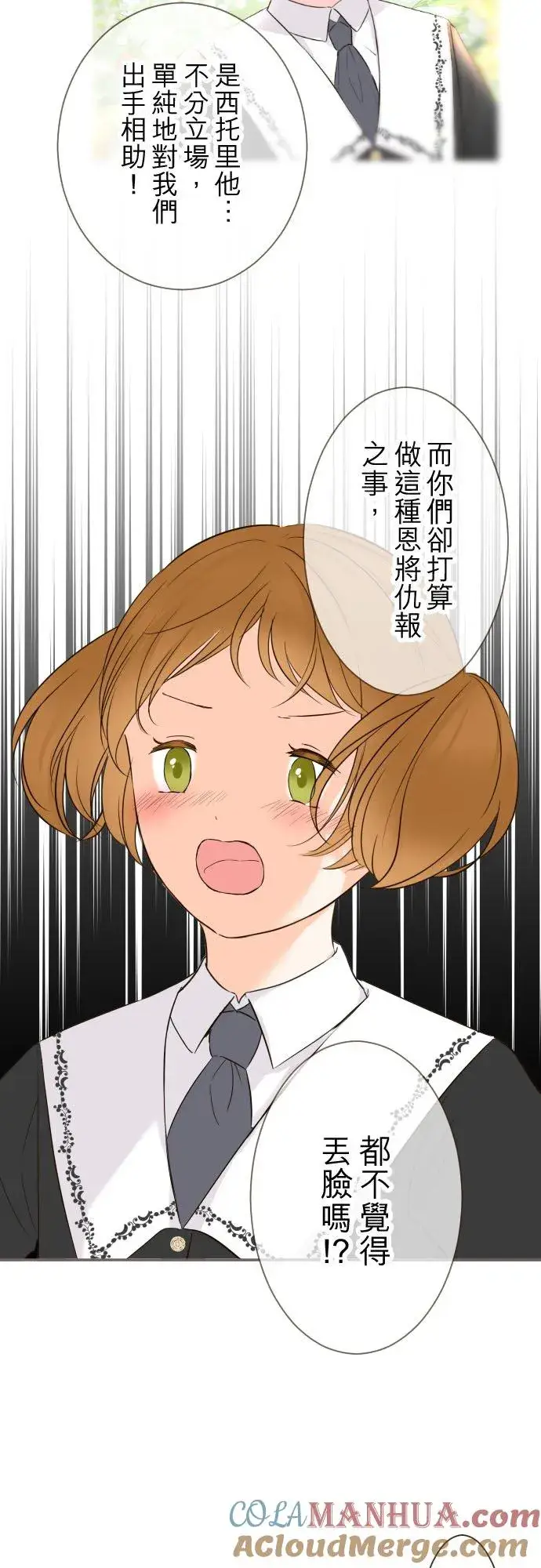 漫画《龙骑士与转生圣女》116话 命运之日第9张图
