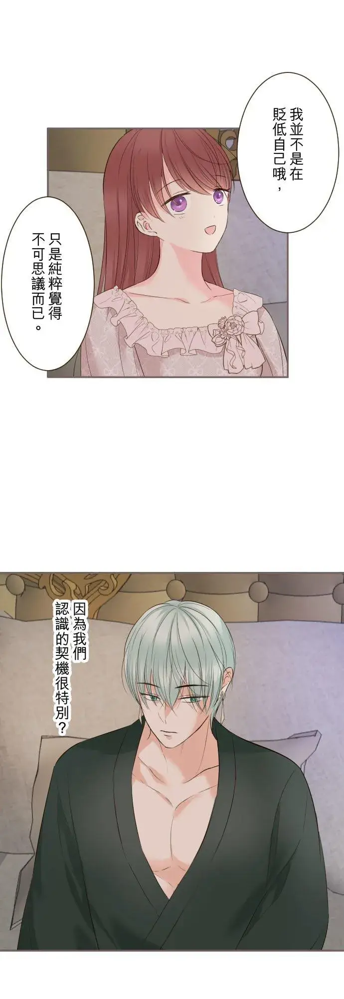 漫画《龙骑士与转生圣女》117话 圣女的生产第12张图