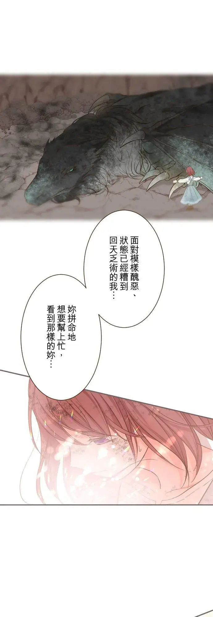 漫画《龙骑士与转生圣女》117话 圣女的生产第14张图