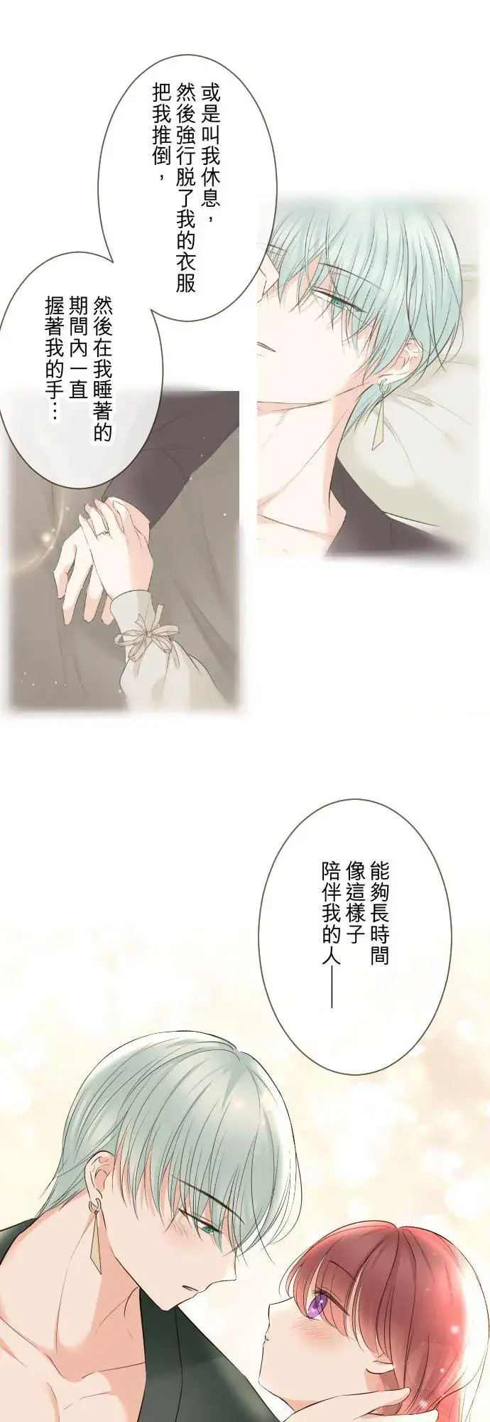 漫画《龙骑士与转生圣女》117话 圣女的生产第16张图