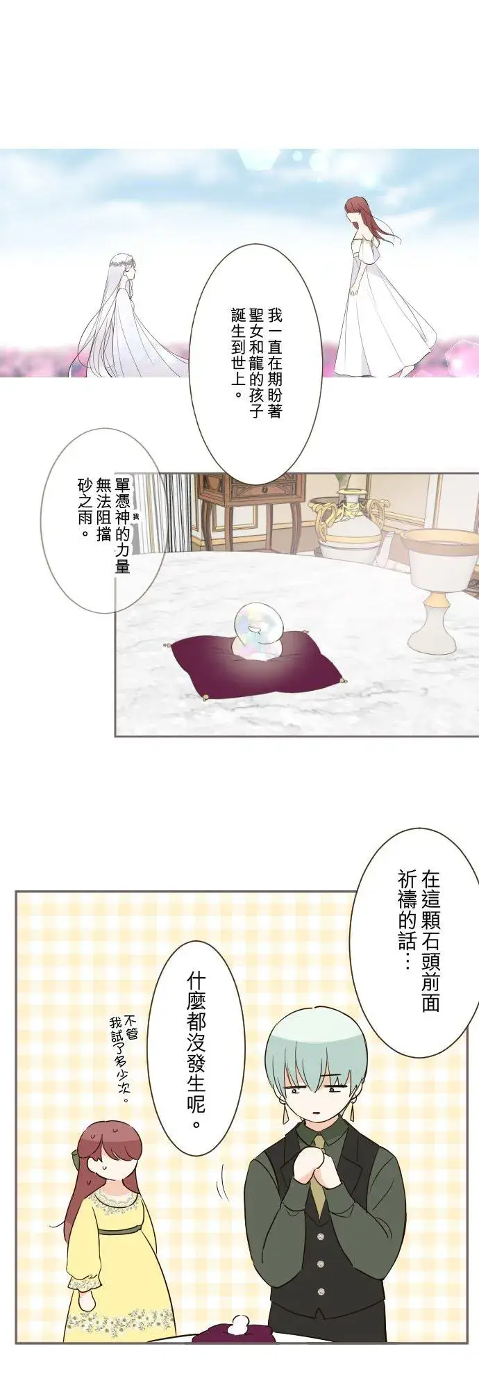 漫画《龙骑士与转生圣女》117话 圣女的生产第2张图