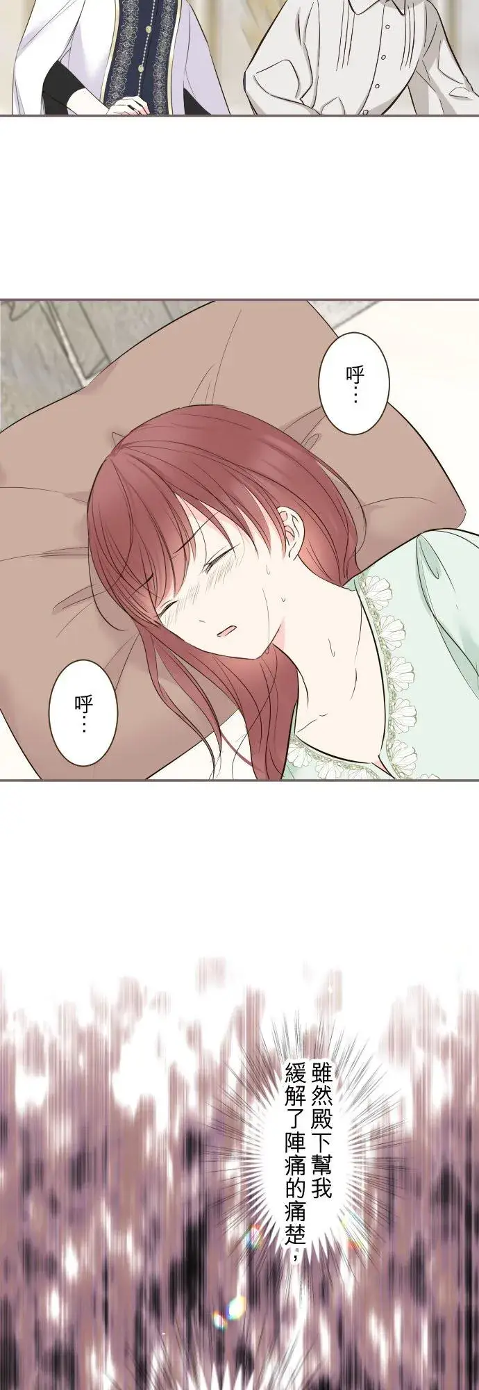 漫画《龙骑士与转生圣女》117话 圣女的生产第24张图