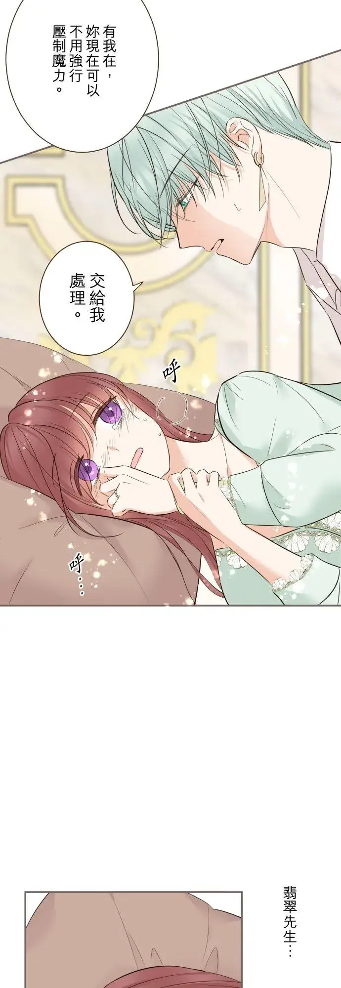 漫画《龙骑士与转生圣女》117话 圣女的生产第28张图