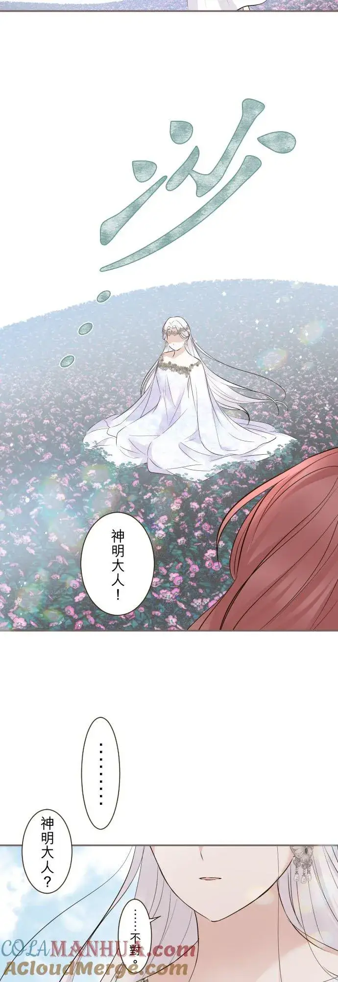 漫画《龙骑士与转生圣女》117话 圣女的生产第33张图