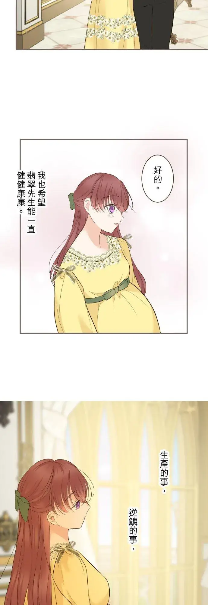 漫画《龙骑士与转生圣女》117话 圣女的生产第4张图