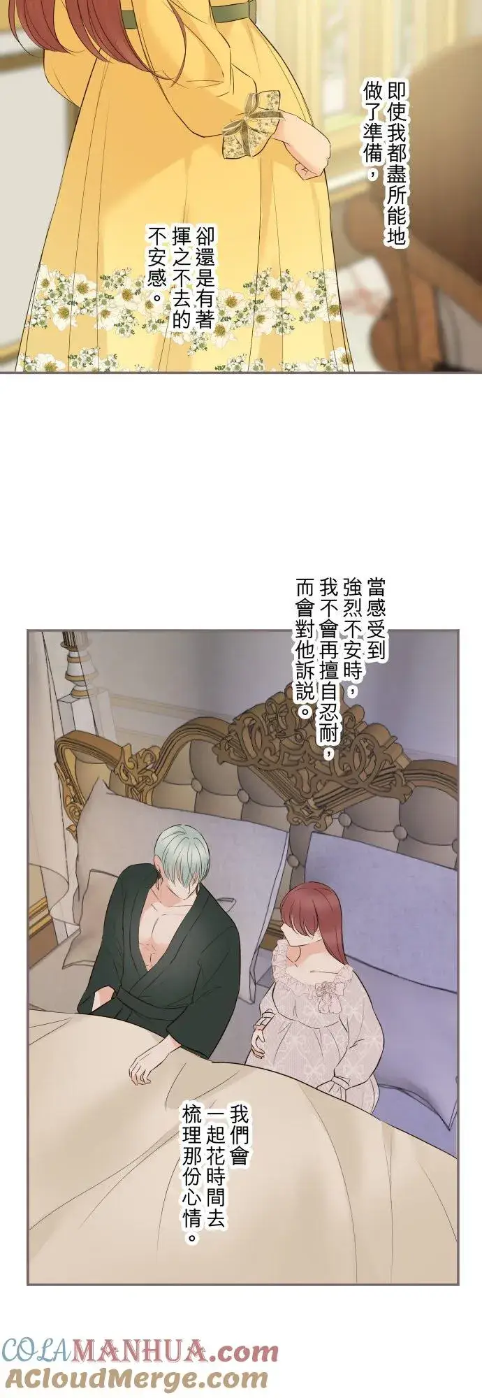 漫画《龙骑士与转生圣女》117话 圣女的生产第5张图