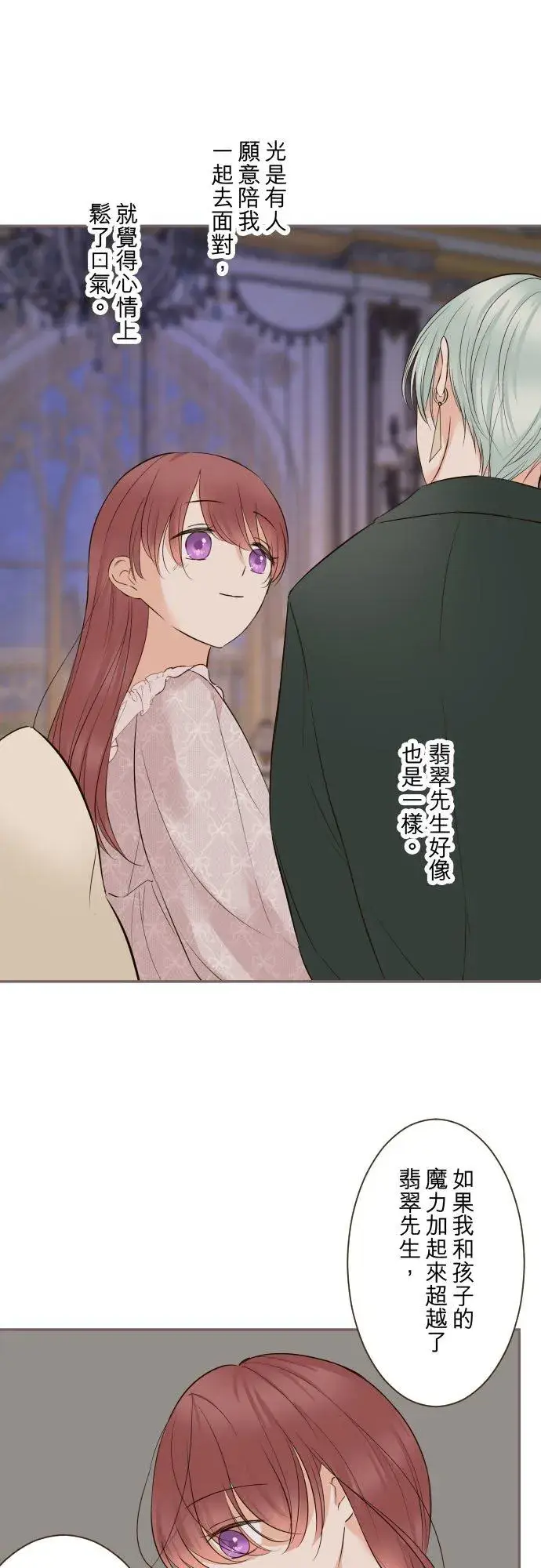 漫画《龙骑士与转生圣女》117话 圣女的生产第6张图