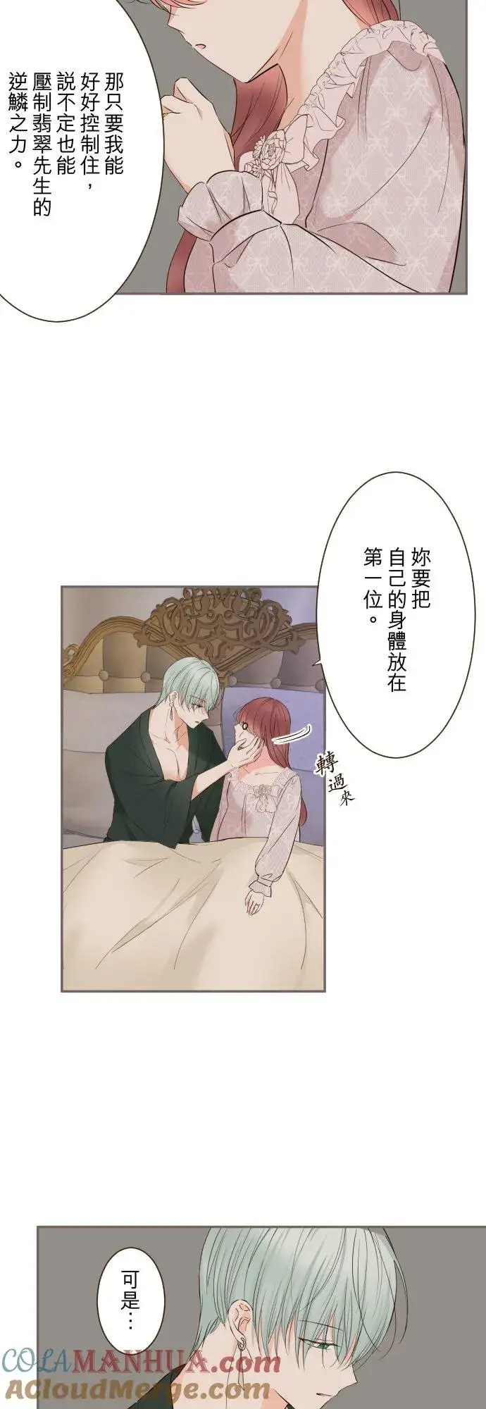 漫画《龙骑士与转生圣女》117话 圣女的生产第7张图
