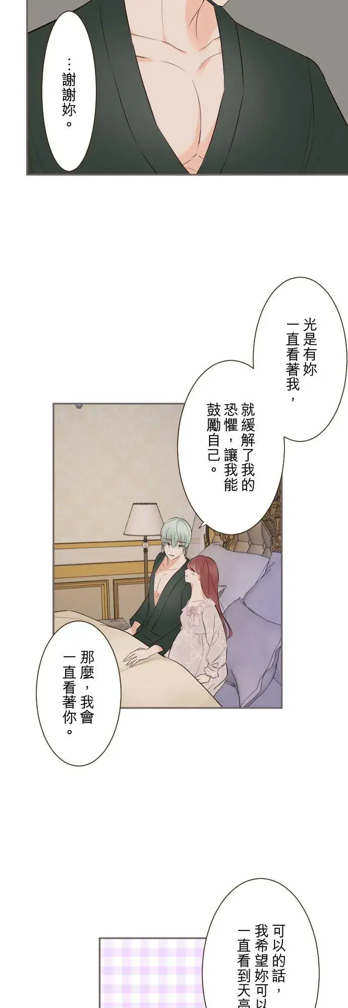 漫画《龙骑士与转生圣女》117话 圣女的生产第8张图