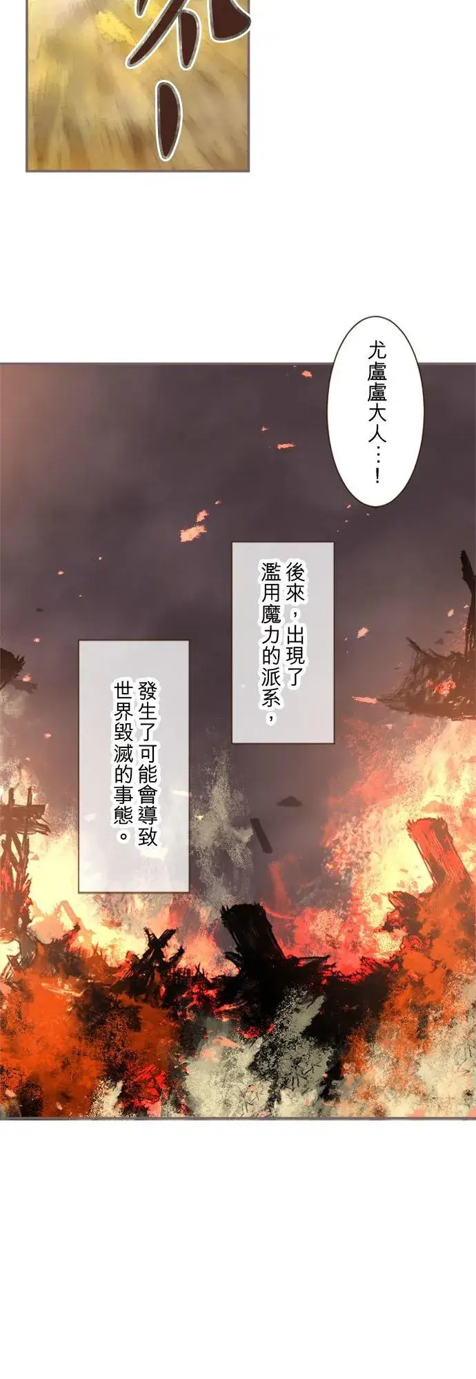 漫画《龙骑士与转生圣女》118话 爱恋与诅咒第10张图
