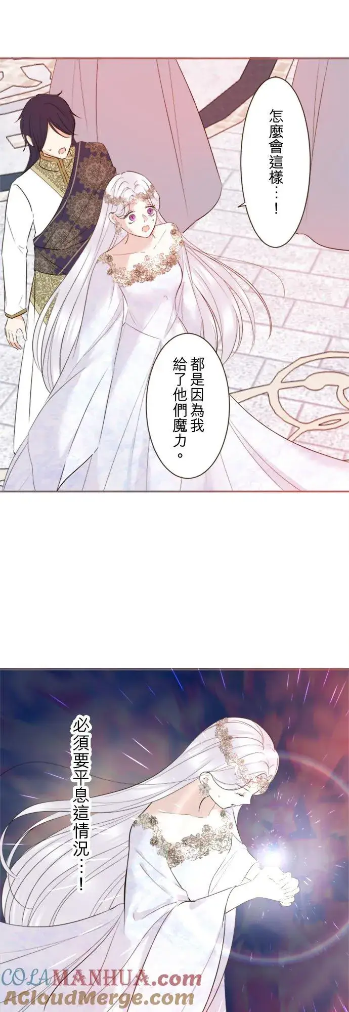 漫画《龙骑士与转生圣女》118话 爱恋与诅咒第11张图