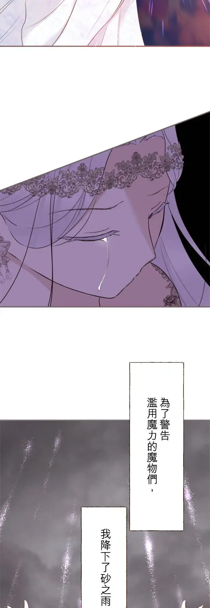 漫画《龙骑士与转生圣女》118话 爱恋与诅咒第12张图