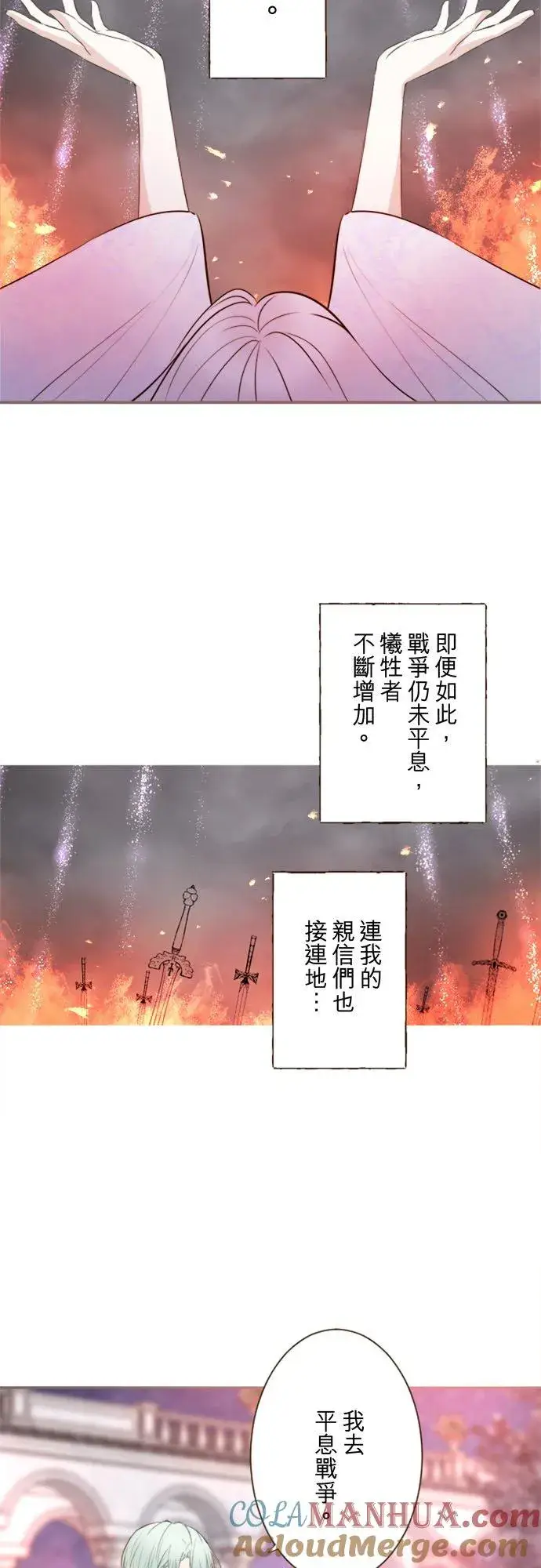 漫画《龙骑士与转生圣女》118话 爱恋与诅咒第13张图