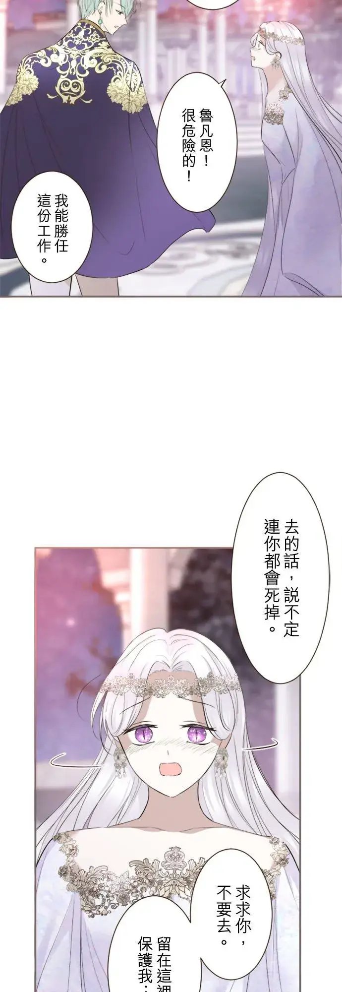 漫画《龙骑士与转生圣女》118话 爱恋与诅咒第14张图
